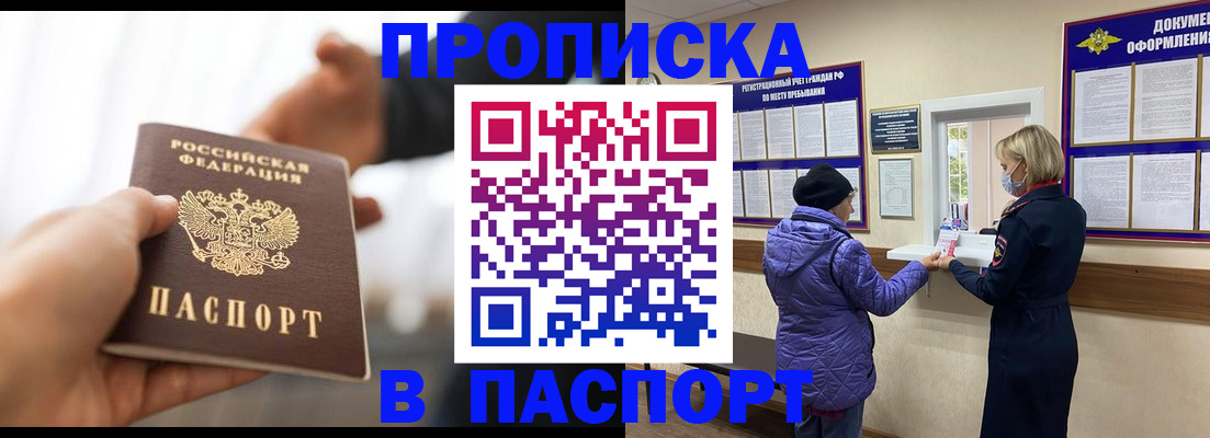 прописка законно в Обояни