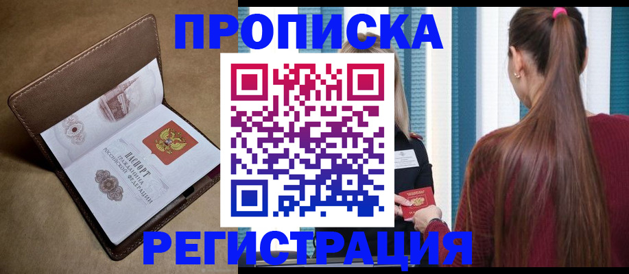 прописка для школы в Обояни