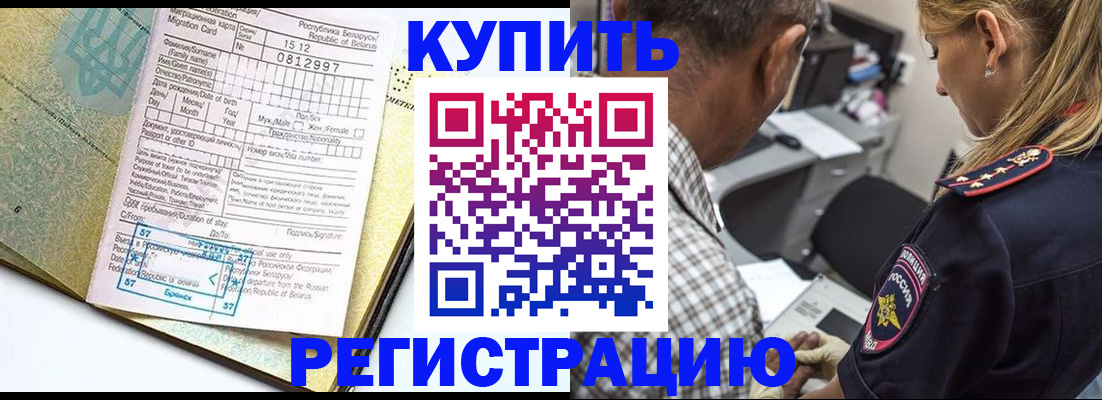 прописка для школы в Обояни